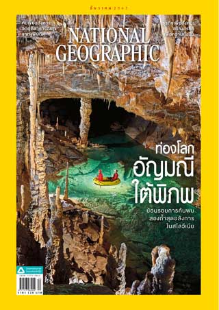 national-geographic-ฉบับภาษาไทย-december-2020-หน้าปก-ookbee