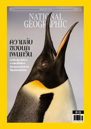 หน้าปก-national-geographic-ฉบับภาษาไทย-may-2025-ookbee