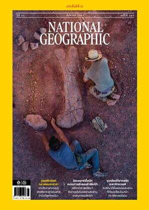 หน้าปก-national-geographic-ฉบับภาษาไทย-august-2025-ookbee