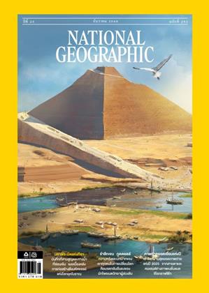 หน้าปก-national-geographic-ฉบับภาษาไทย-december-2025-ookbee
