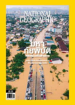 หน้าปก-national-geographic-ฉบับภาษาไทย-january-2026-ookbee
