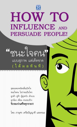 ชนะใจคน-แบบสุภาพ-แต่เด็ดขาด-ได้ผลทันที-หน้าปก-ookbee