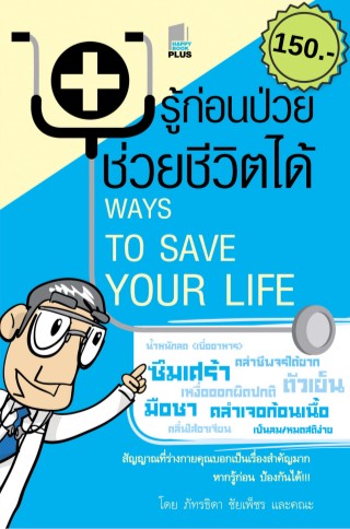 หน้าปก-101-รู้ก่อนป่วย-ช่วยชีวิตได้-ookbee