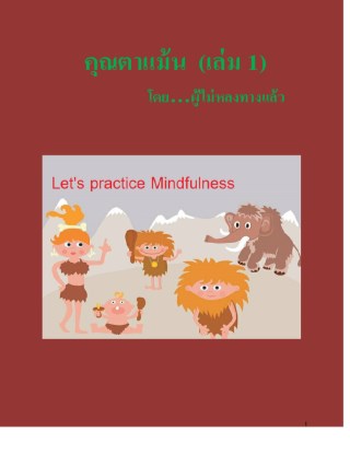 คุณตาแม้น-เล่ม-1-หน้าปก-ookbee