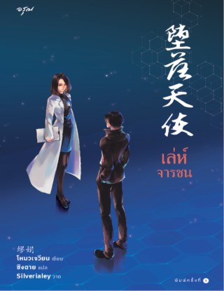 หน้าปก-เล่ห์จารชน-ookbee