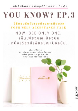 you-know-ep3-หน้าปก-ookbee