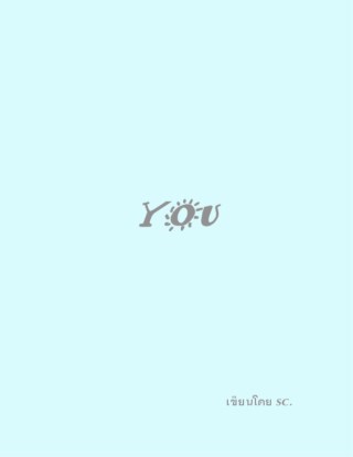 you-นิยายนอกกรอบ-หน้าปก-ookbee