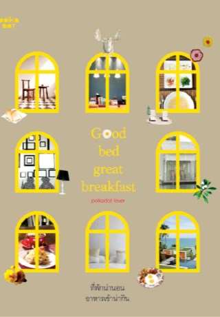 หน้าปก-good-bed-great-breakfast-ookbee