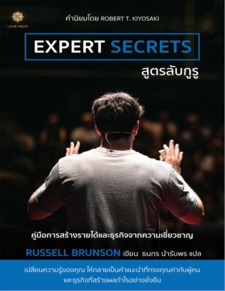 expert-secrets-สูตรลับกูรู-หน้าปก-ookbee