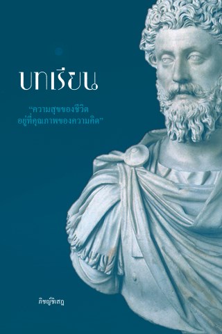 บทเรียน-หน้าปก-ookbee