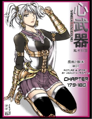 shinbuki-chapter-179-180-หน้าปก-ookbee