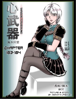 shinbuki-chapter-183-184-หน้าปก-ookbee