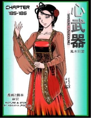 shinbuki-chapter-185-186-หน้าปก-ookbee