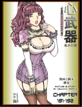 shinbuki-chapter-191-192-หน้าปก-ookbee