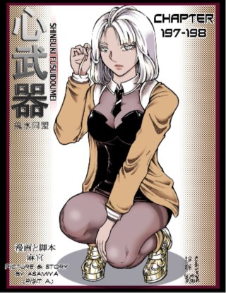 shinbuki-chapter-197-198-หน้าปก-ookbee
