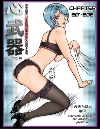 shinbuki-chapter-201-202-หน้าปก-ookbee