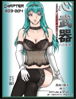 shinbuki-chapter-203-204-หน้าปก-ookbee