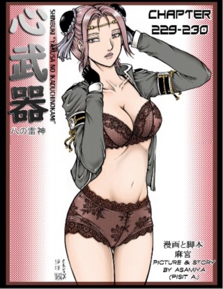 shinbuki-chapter-229-230-หน้าปก-ookbee