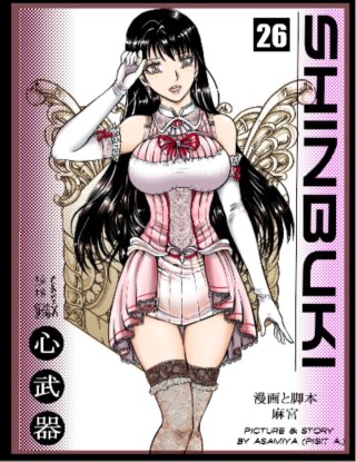 หน้าปก-shinbuki-vol-26-ookbee