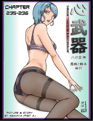 shinbuki-chapter-235-236-หน้าปก-ookbee