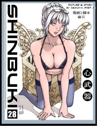 หน้าปก-shinbuki-vol-28-ookbee