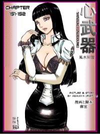shinbuki-chapter-151-152-หน้าปก-ookbee