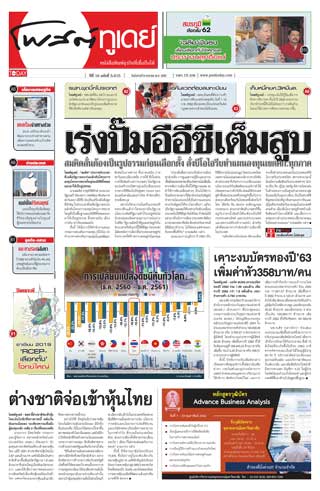 โพสต์ทูเดย์-8-january-2019-หน้าปก-ookbee