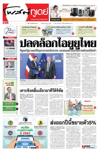 โพสต์ทูเดย์-9-january-2019-หน้าปก-ookbee