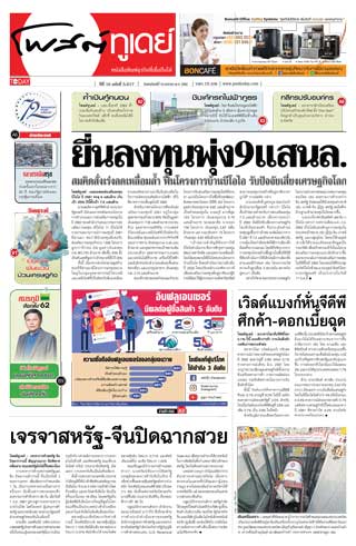โพสต์ทูเดย์-10-january-2019-หน้าปก-ookbee
