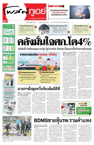 โพสต์ทูเดย์-12-january-2019-หน้าปก-ookbee