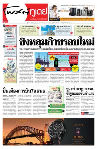 โพสต์ทูเดย์-26-february-2019-หน้าปก-ookbee