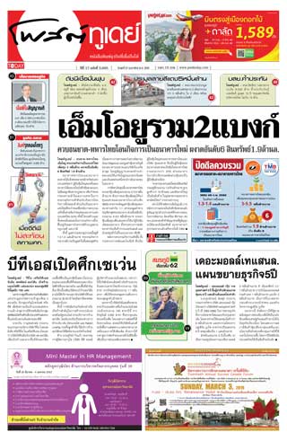 โพสต์ทูเดย์-27-february-2019-หน้าปก-ookbee