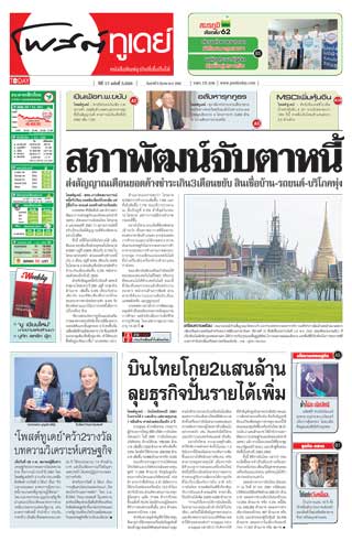 โพสต์ทูเดย์-2-march-2019-หน้าปก-ookbee