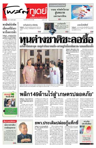 โพสต์ทูเดย์-3-march-2019-หน้าปก-ookbee