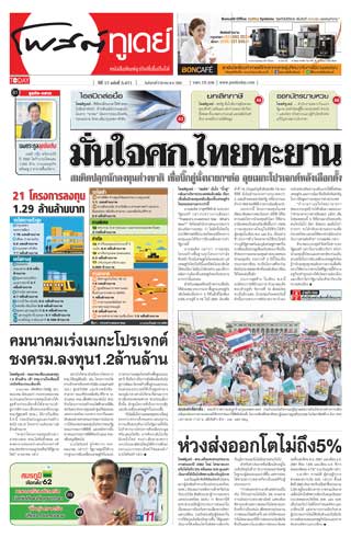 โพสต์ทูเดย์-5-march-2019-หน้าปก-ookbee