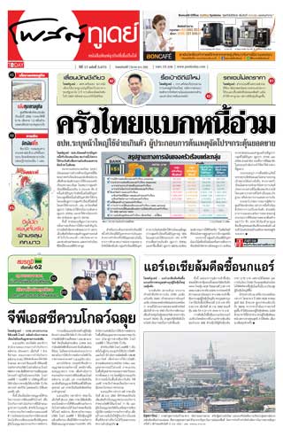 โพสต์ทูเดย์-7-march-2019-หน้าปก-ookbee