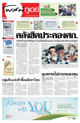 โพสต์ทูเดย์-8-march-2019-หน้าปก-ookbee