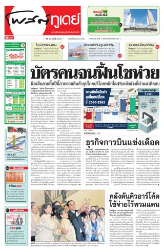 โพสต์ทูเดย์-9-march-2019-หน้าปก-ookbee
