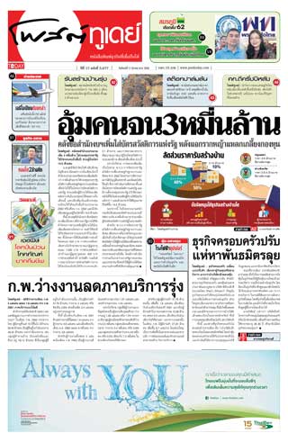 โพสต์ทูเดย์-11-march-2019-หน้าปก-ookbee
