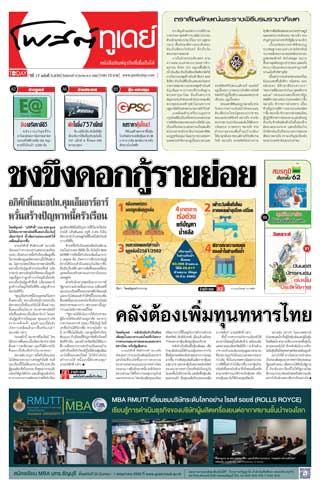 โพสต์ทูเดย์-12-march-2019-หน้าปก-ookbee