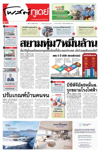 โพสต์ทูเดย์-13-march-2019-หน้าปก-ookbee