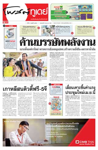 โพสต์ทูเดย์-14-march-2019-หน้าปก-ookbee