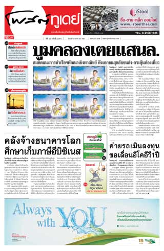 โพสต์ทูเดย์-15-march-2019-หน้าปก-ookbee