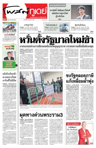 โพสต์ทูเดย์-17-march-2019-หน้าปก-ookbee