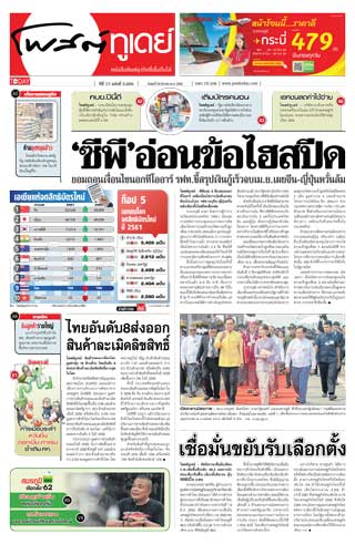 โพสต์ทูเดย์-20-march-2019-หน้าปก-ookbee