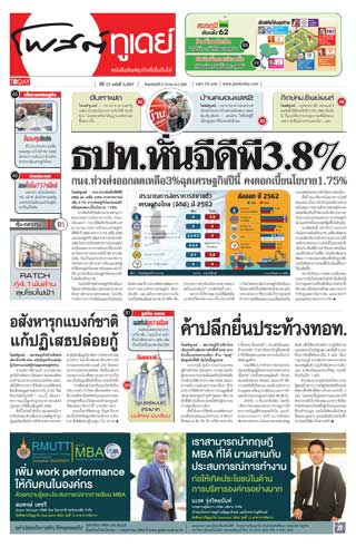 โพสต์ทูเดย์-21-march-2019-หน้าปก-ookbee