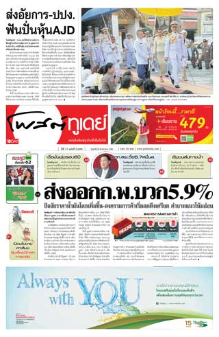 โพสต์ทูเดย์-22-march-2019-หน้าปก-ookbee