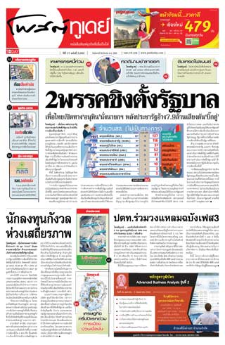 โพสต์ทูเดย์-26-march-2019-หน้าปก-ookbee