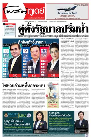 โพสต์ทูเดย์-27-march-2019-หน้าปก-ookbee