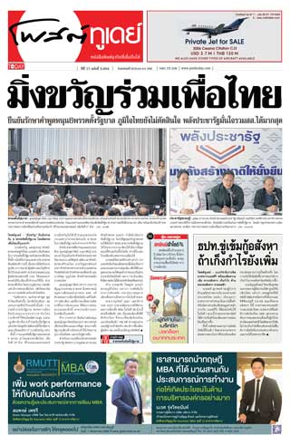 โพสต์ทูเดย์-28-march-2019-หน้าปก-ookbee